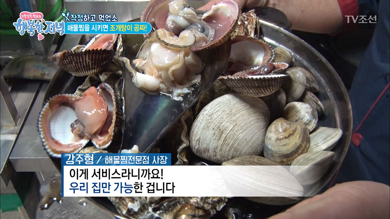 해물찜을 시키면 조개탕이 공짜인 식당 - kakaoTV 해물찜을 시키면 조개탕이 공짜인 식당