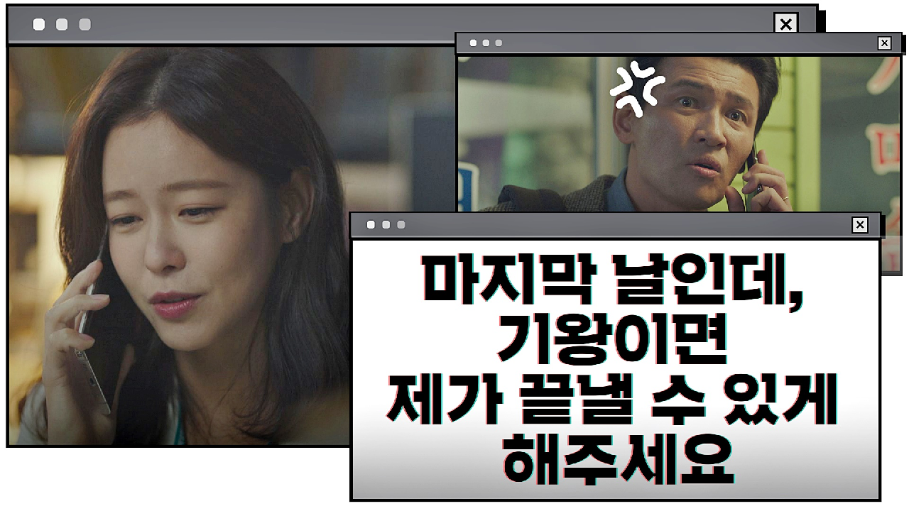 황정민을 향한 경수진의 씁쓸한 부탁 ＂저녁 당직… 제가 끝낼 수 있게 해주세요＂