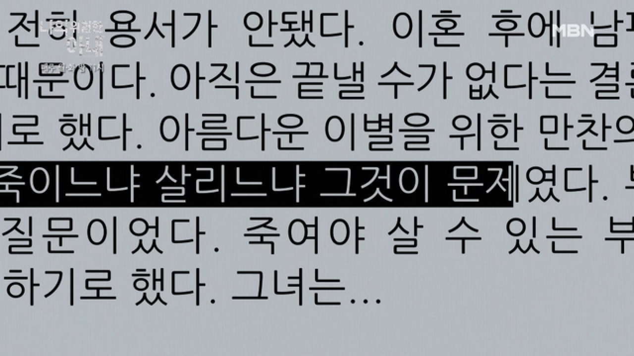 김정은 납치 사건 빼다 박은 웹 소설…! 이준혁, 수상한 아내와 함께 떠오른.. 범인!?
