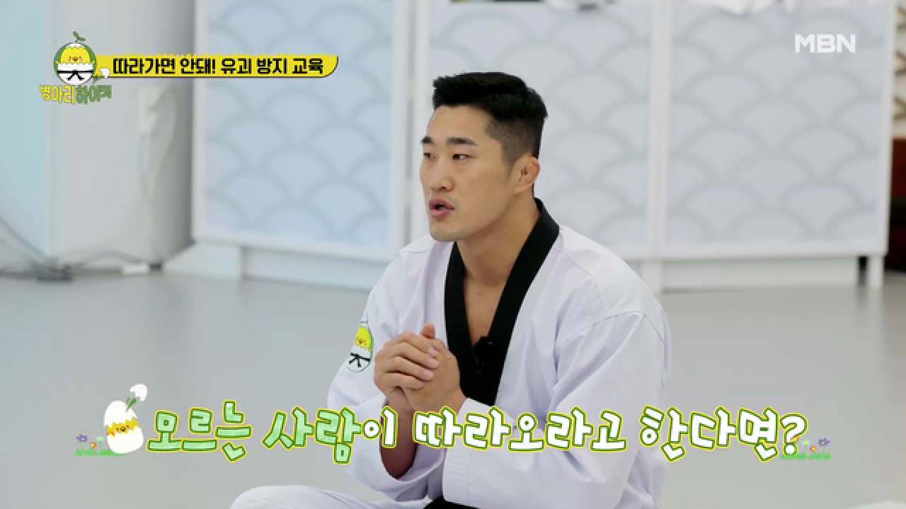 따라가면 안 돼~! 유괴 방지 교육!! 병아리들의 생각은? MBN 210517 방송