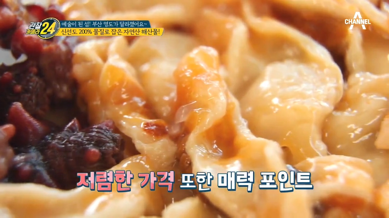 신선도 200%! 가격 걱정 NO! 바다의 맛 가득 품은 영도 '자연산 해산물'