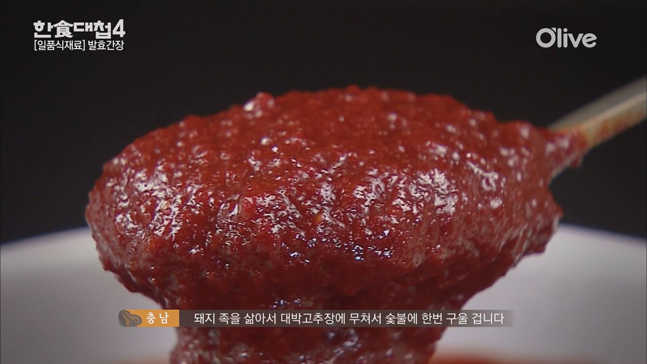 [비법장 스페셜] 충남 대박고추장 (#대박집비밀공개) - kakaoTV [비법장 스페셜] 충남 대박고추장 (#대박집비밀공개)