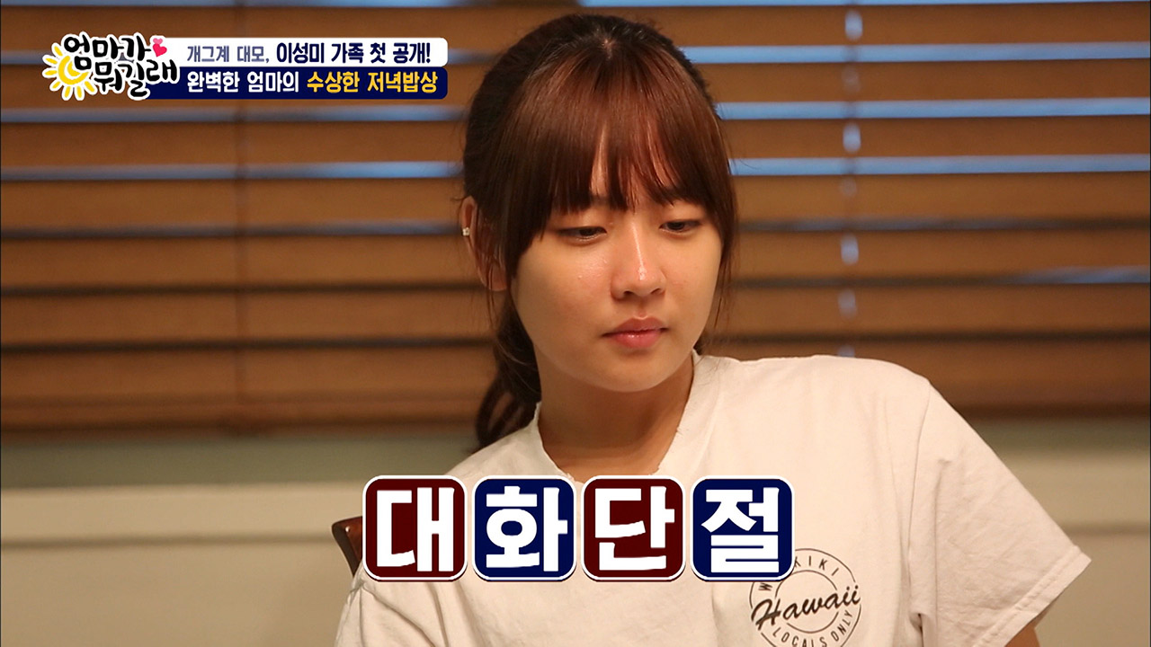 밥 먹다 언성 높인 성미, 대체 무슨 일? - kakaoTV 밥 먹다 언성 높인 성미, 대체 무슨 일?