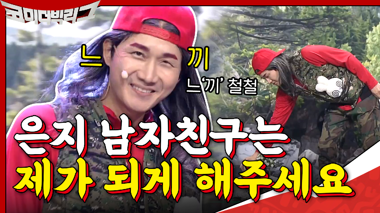 찐토끼남은 여기 있었네ㅋ 끼 철철 흐르는 이용진