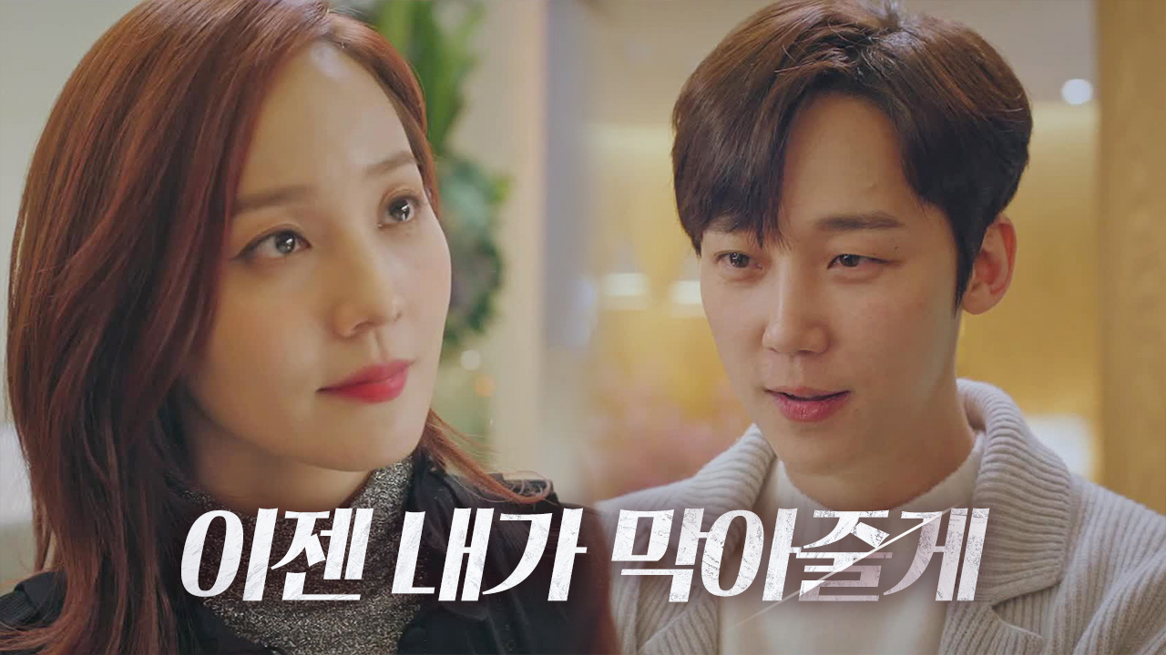 유진×윤종훈, 우린 비즈니스 파트너 (ft. 그런데 왜 달달)