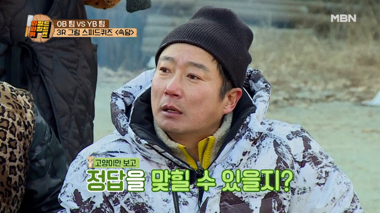 버라이어티 예능 경력자(?) 수근 캐리로 OB의 역전극 달성? 마지막 라운드의 승자는 과연?! MBN 210223 방송