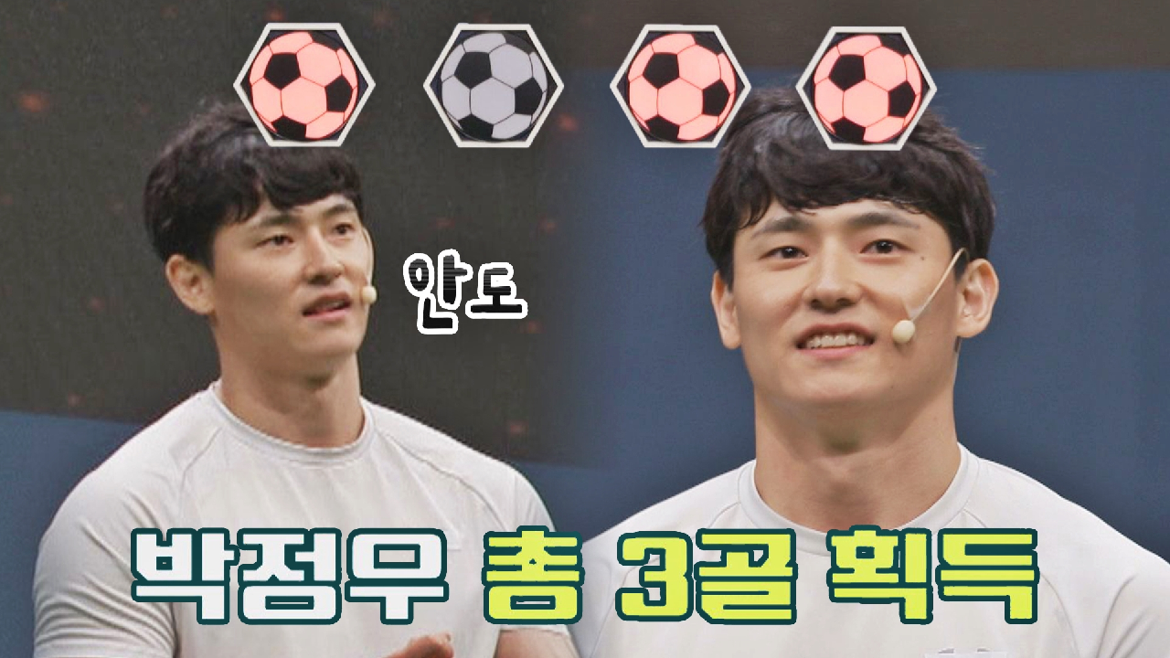 선택의 순간, 종료 직전 터진 마지막 골에 안도하는 박정우?‍? | ...