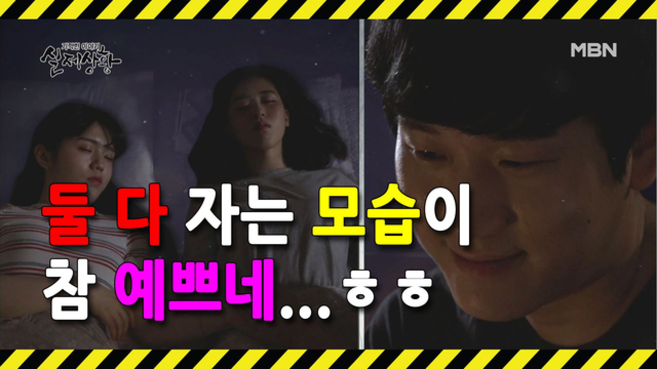 (실제상황) 두 자매를 한꺼번에 사랑하는 남자?