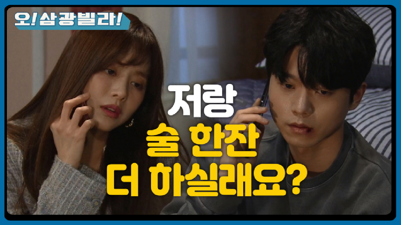 술에 취해 들어온 한보름... 타이밍 맞춰 전화한 전성우...! ＂저랑 술 한잔 더 하실래요?＂