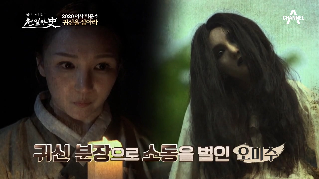 [밝혀진 귀신의 정체] 이두를 향한 동생의 복수를 계획한 그녀!