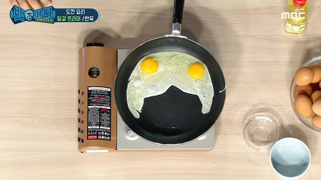 백파더가 선보이는 달걀 프라이의 기초!