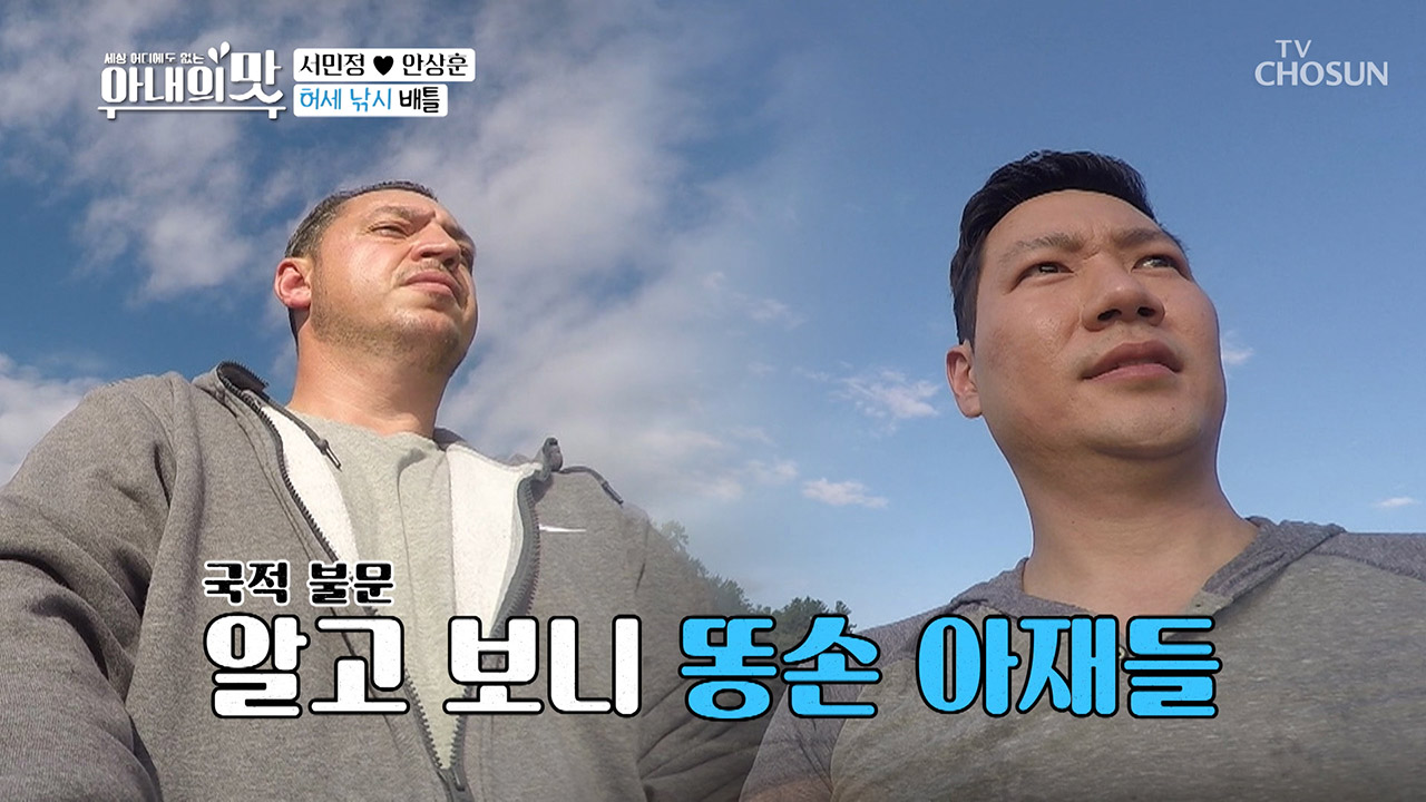 다 잡은 물고기에 아빠 뿌리기?! 알고 보니 똥손 아재들...ㅋㅋ