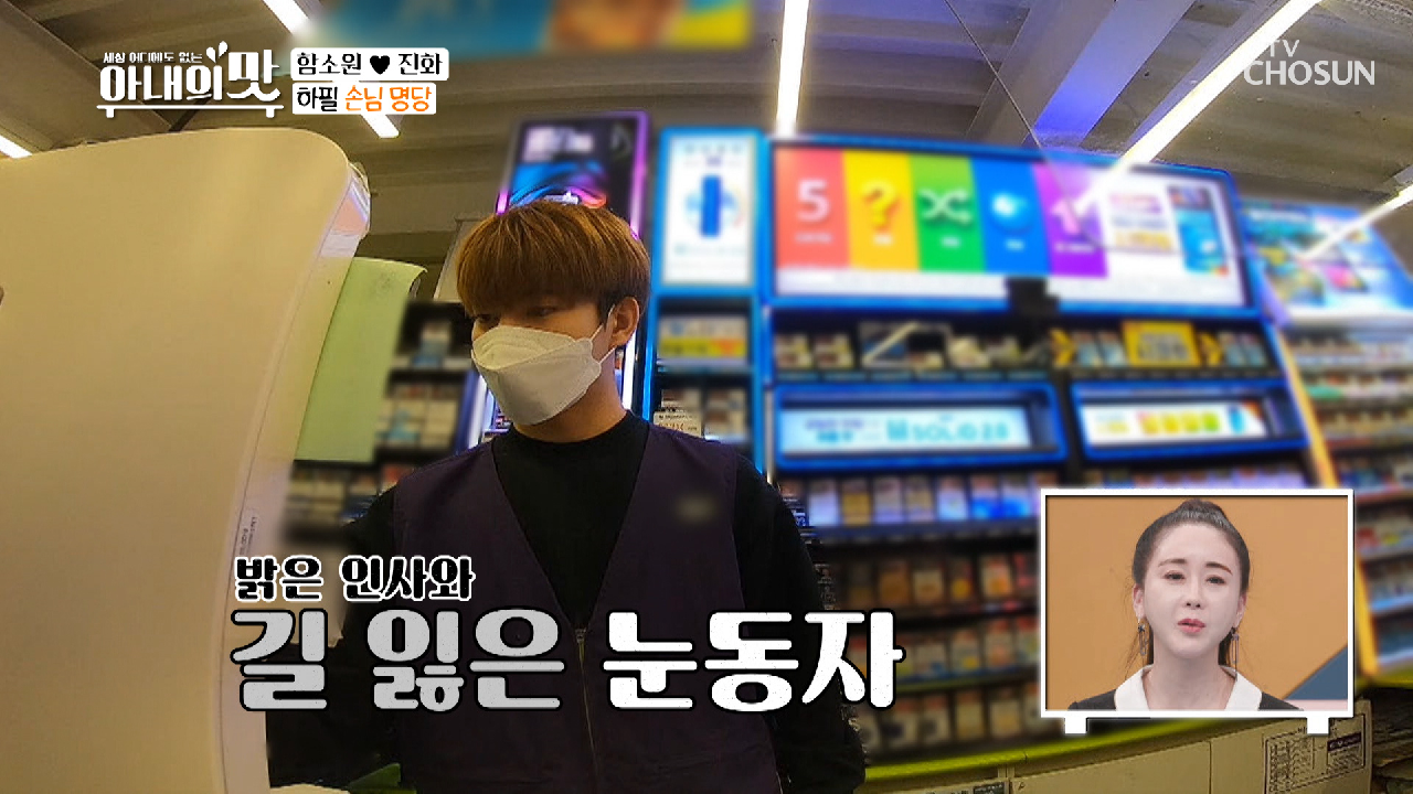 여기가 손님 명당이구나~ 끝없는 손님에 멘붕 온 진화? TV CHOSUN 20210126 방송