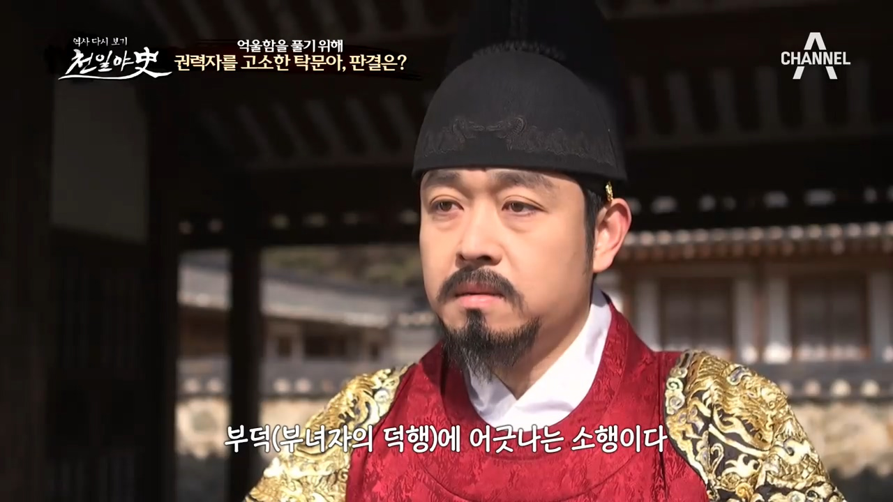 윤은로에게 높은 이자를 강요받은 백성의 등장! 탁문아는 과연 억울함을 풀...