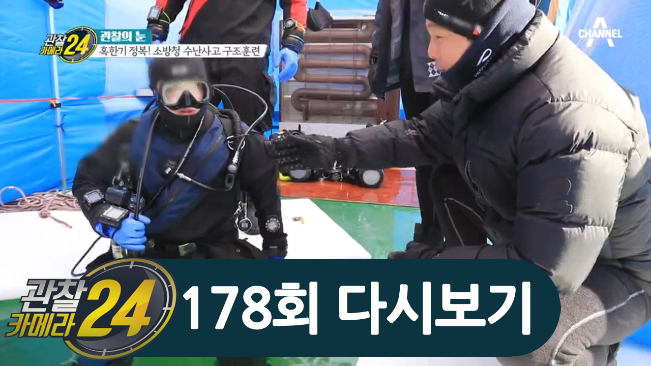 ♨한파마저 녹여버린 열정파 사나이들의 훈련♨ 골든타임이 생명이다!