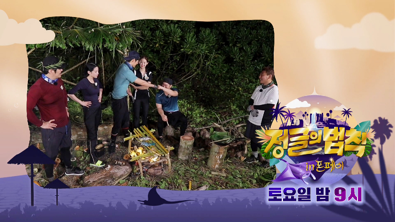 정글의 법칙 in 폰페이 399회