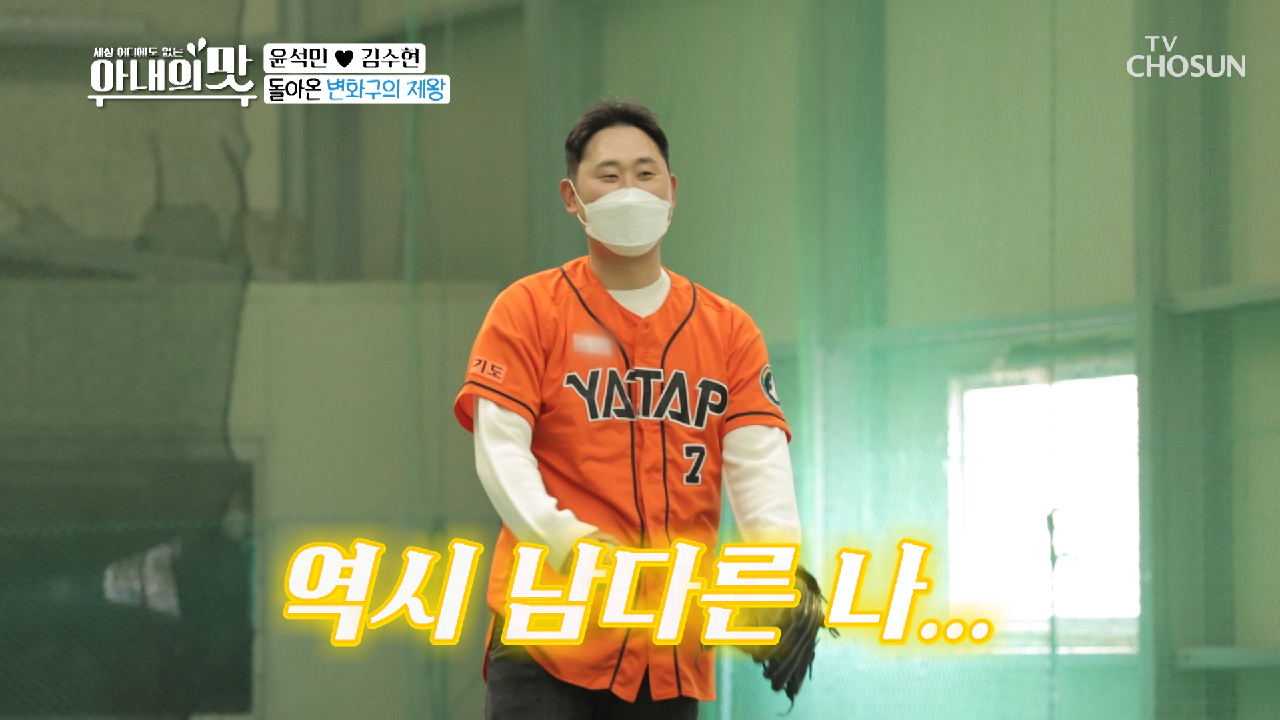 변화구의 제왕 윤석민! 후배들 앞 멋짐 뿜뿜? TV CHOSUN 210413 방송