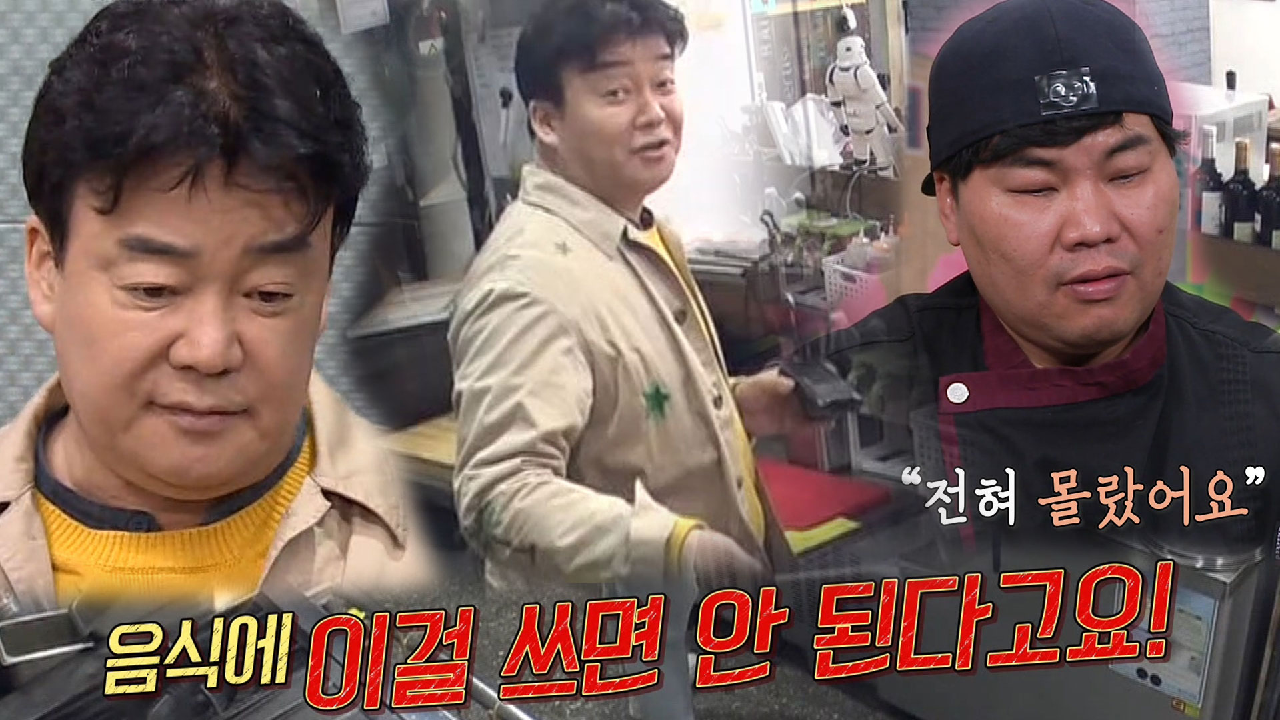 “심각하다!!” 백종원, 사장님 비위생적인 습관에 극대노♨