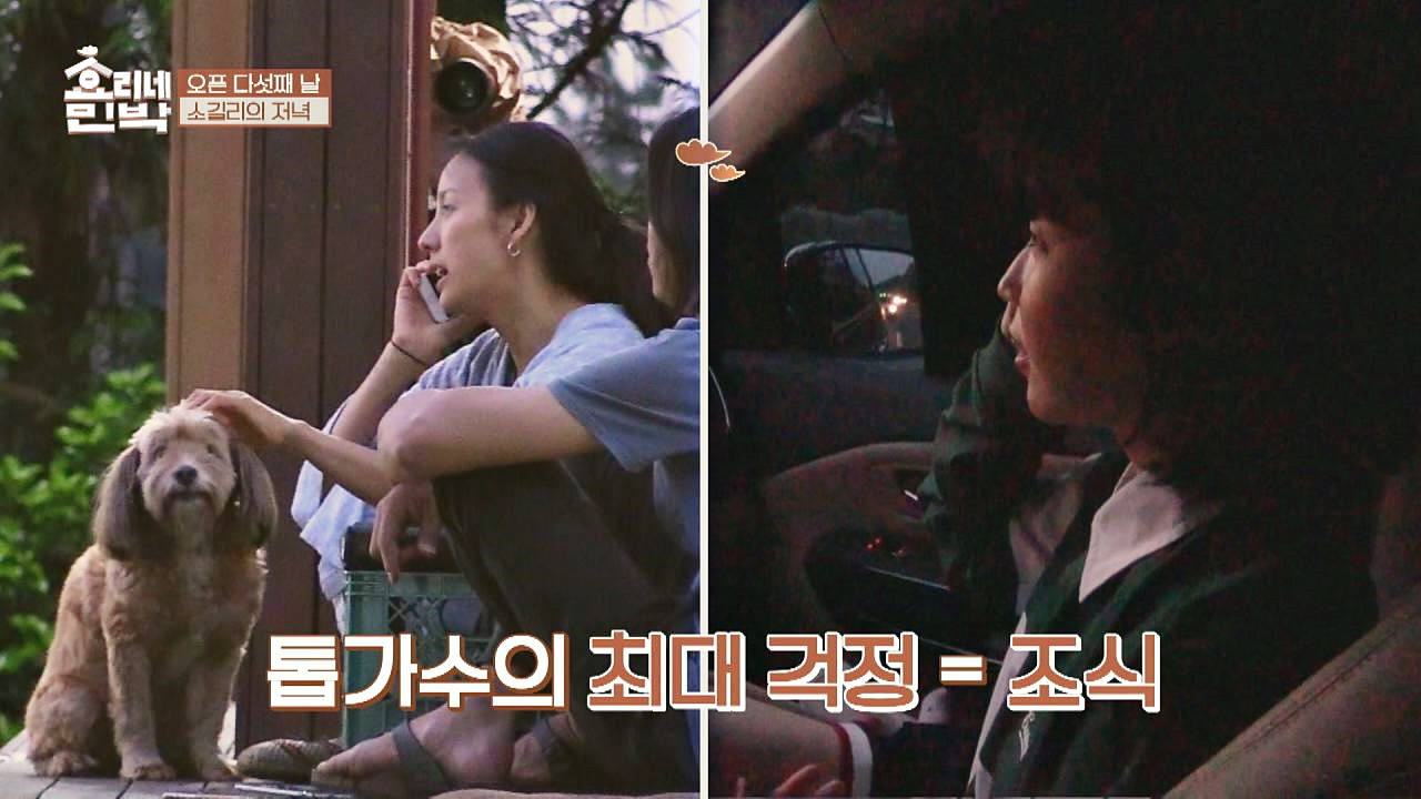 그리웠던 지은이와 통화하는 효리언니 ＂조심히 와~♥＂