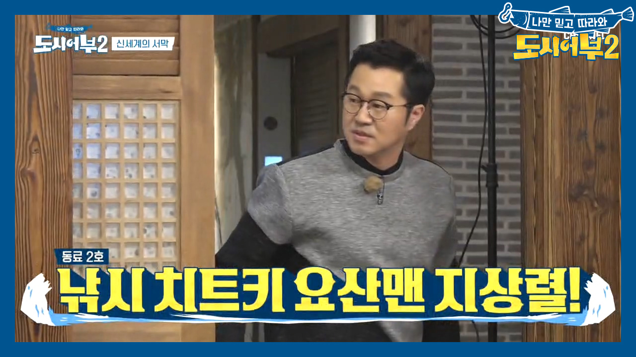 ♨전설의 빅피쉬 VS 도시어부2♨ 이태곤과 지상렬이 도시어부에...?ㅋㅋㅋ