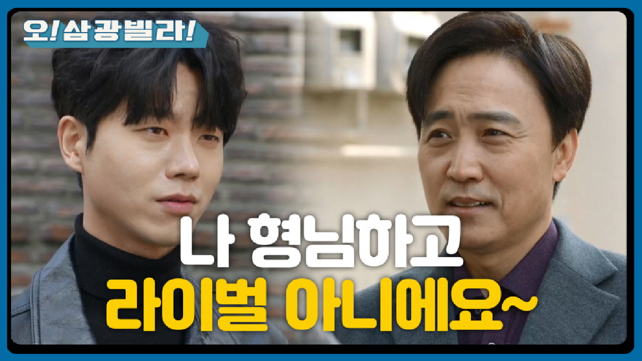 또 만난 반갑지 않은 얼굴...^^ 팽팽한 전성우-엄효섭! ＂나 형님하고 라이벌 아니에요~＂