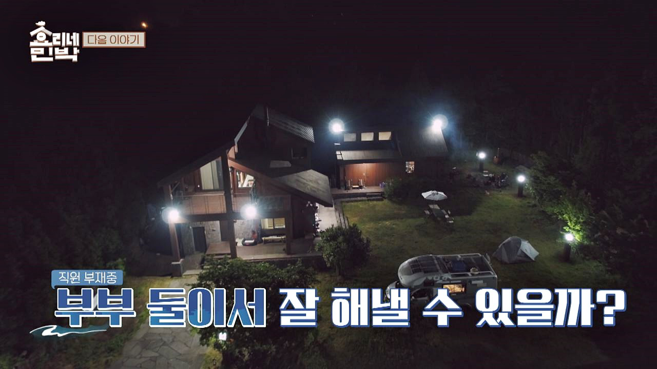 효리네 민박 5회