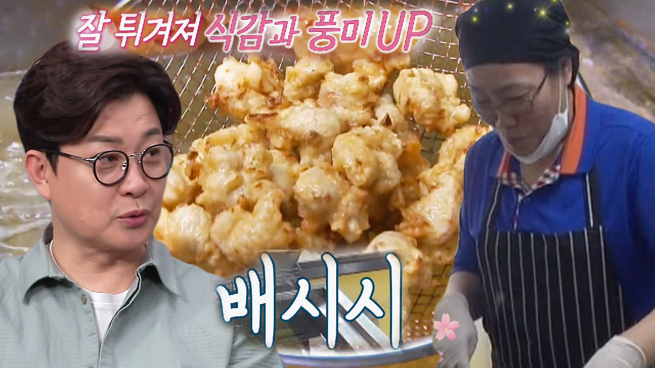 옛날통닭집 사장, 확 바뀐 닭똥집 튀김 먹고 활짝!