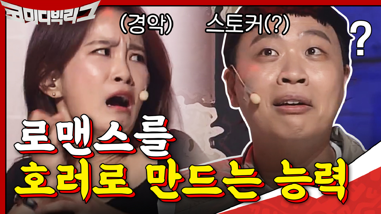 로맨스를 갑분 호러로 만드는 상준 magic☆