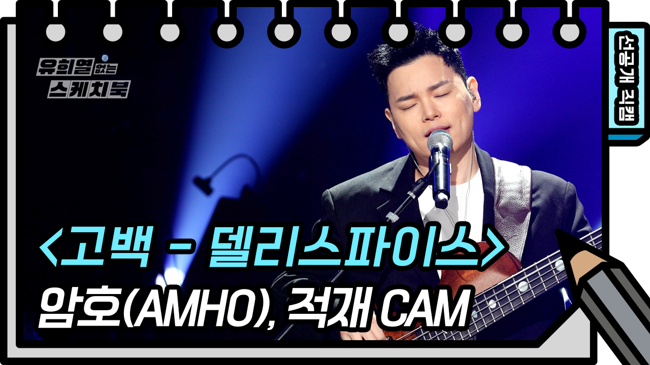 [선공개] 엄청난 뮤지션을 알고싶다고? 그렇다면 암호를 대시오 삐빅- (feat.적재) | KBS 방송