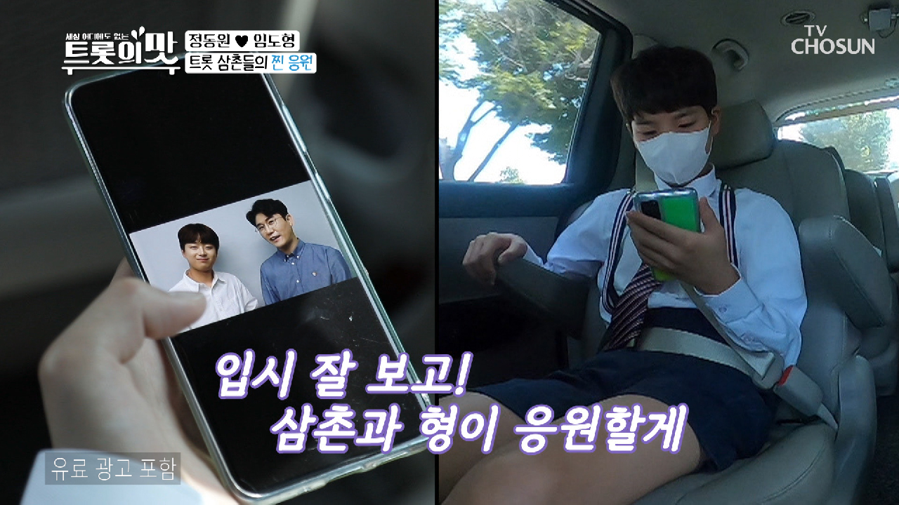 트롯 의리?? ‘영탁·찬원·희재’ 깜짝 응원?