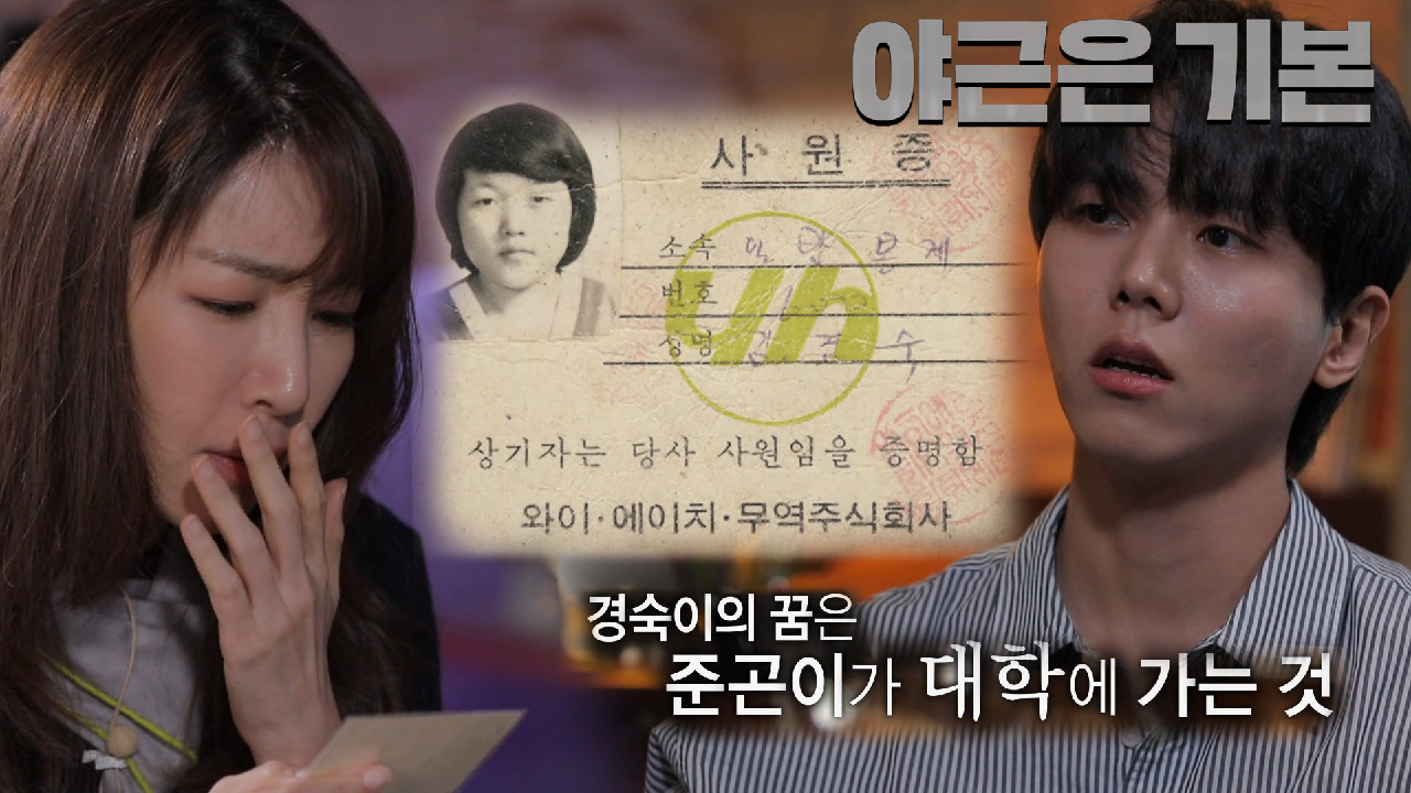 여공 김경숙, 고될수록 커져갔던 꿈