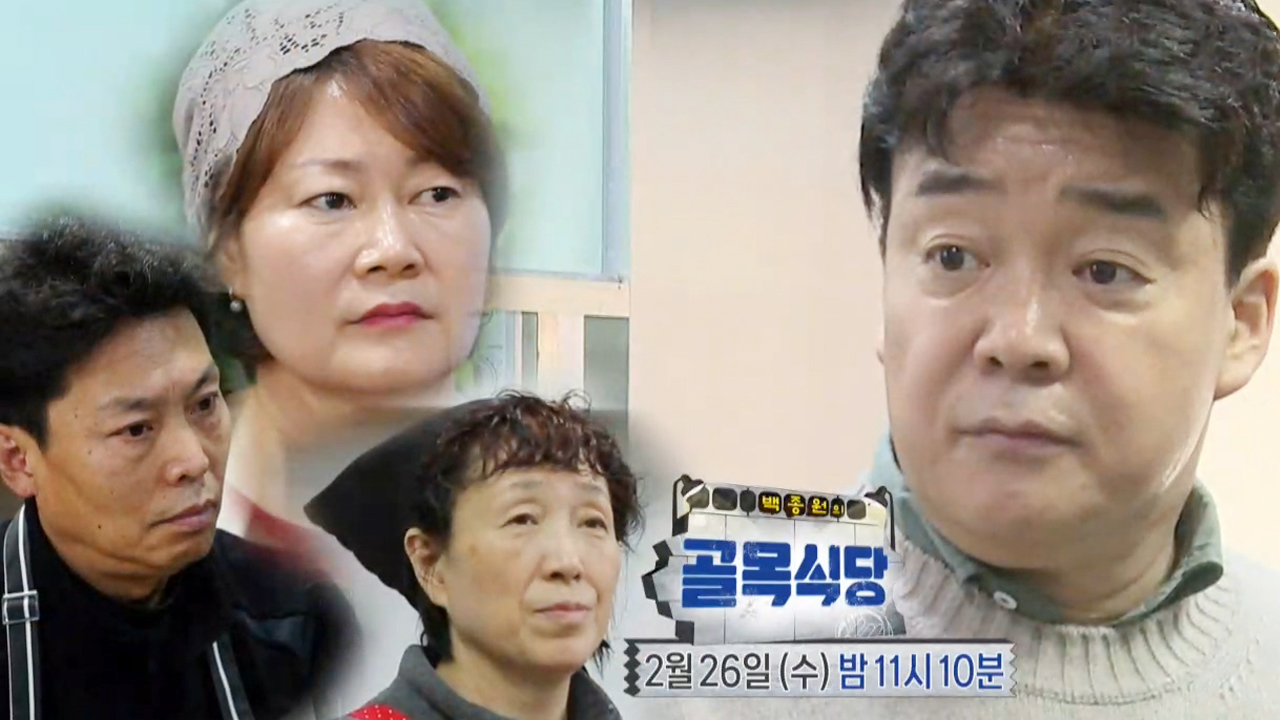 백종원의 골목식당 106회