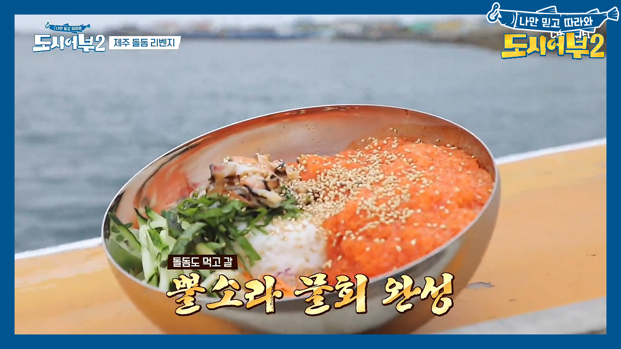 선상 위에서 먹는 준현표 뿔소라 물회☆ (feat.경규의 급발진)