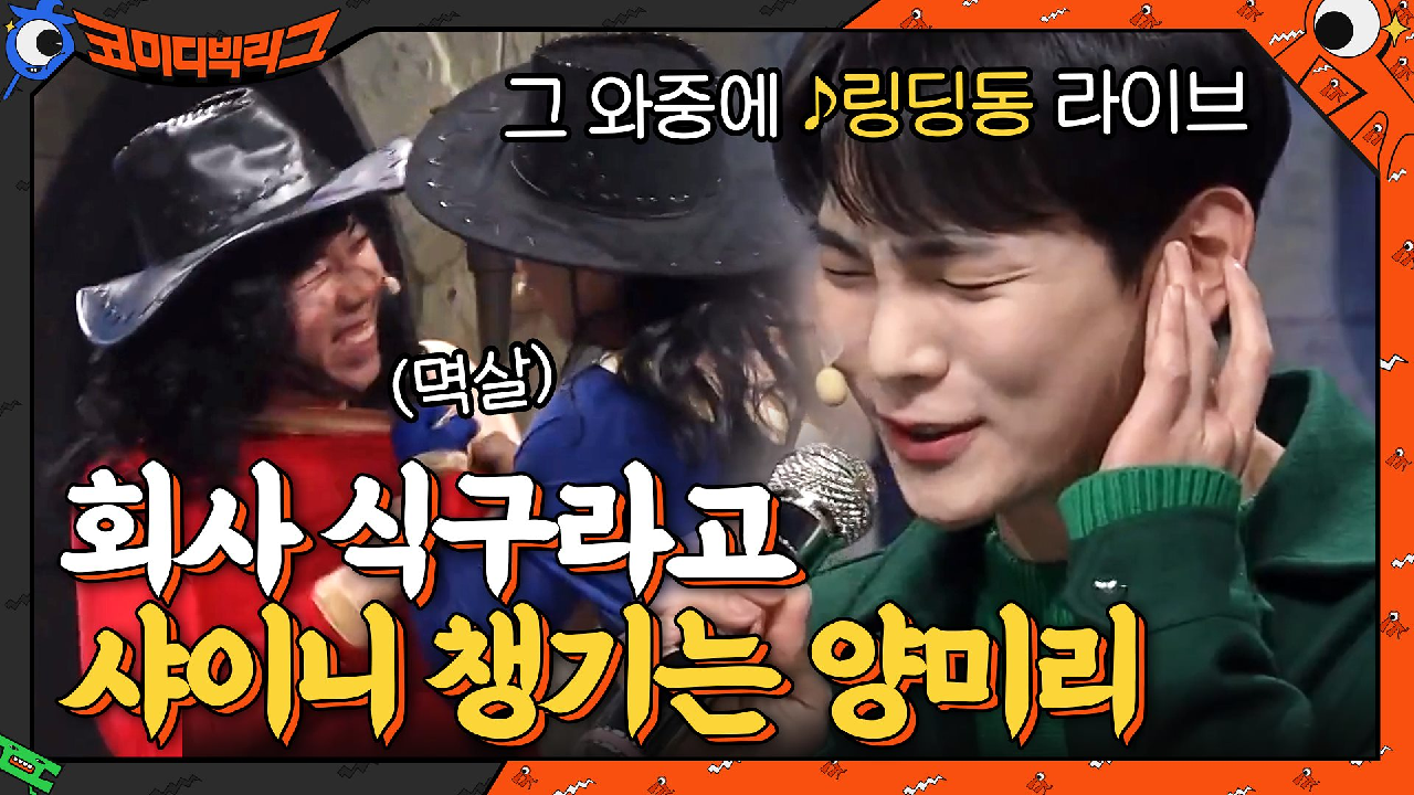 자꾸 샤이니 챙기는 양미리한테 화난 황태! ＂회사 식구라고 감싸지마＂ | tvN 210228 방송