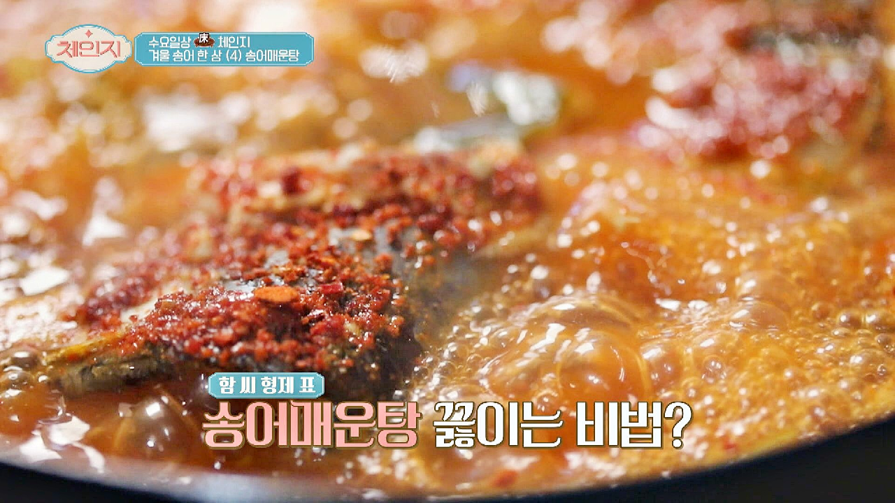 민물고기의 끝판왕?? 송어매운탕 끓이는 비법!