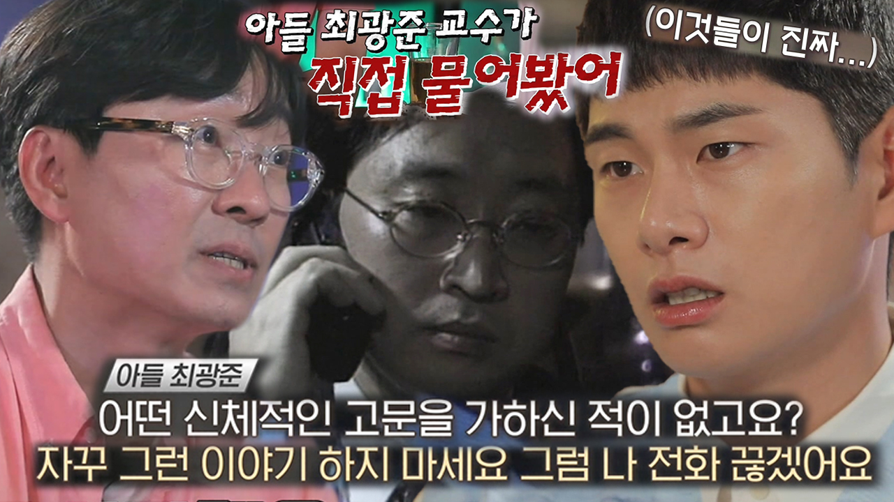 최종길 아들, 반성없는 수사관 태도에 무너지는 마음!