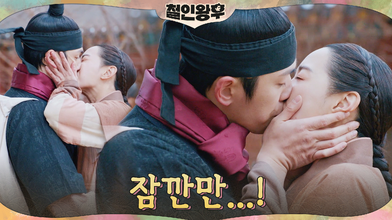 거사 직전! 김정현 붙잡은 신혜선, 기습 입맞춤?! &#39;뭡니까 ㅇ_...
