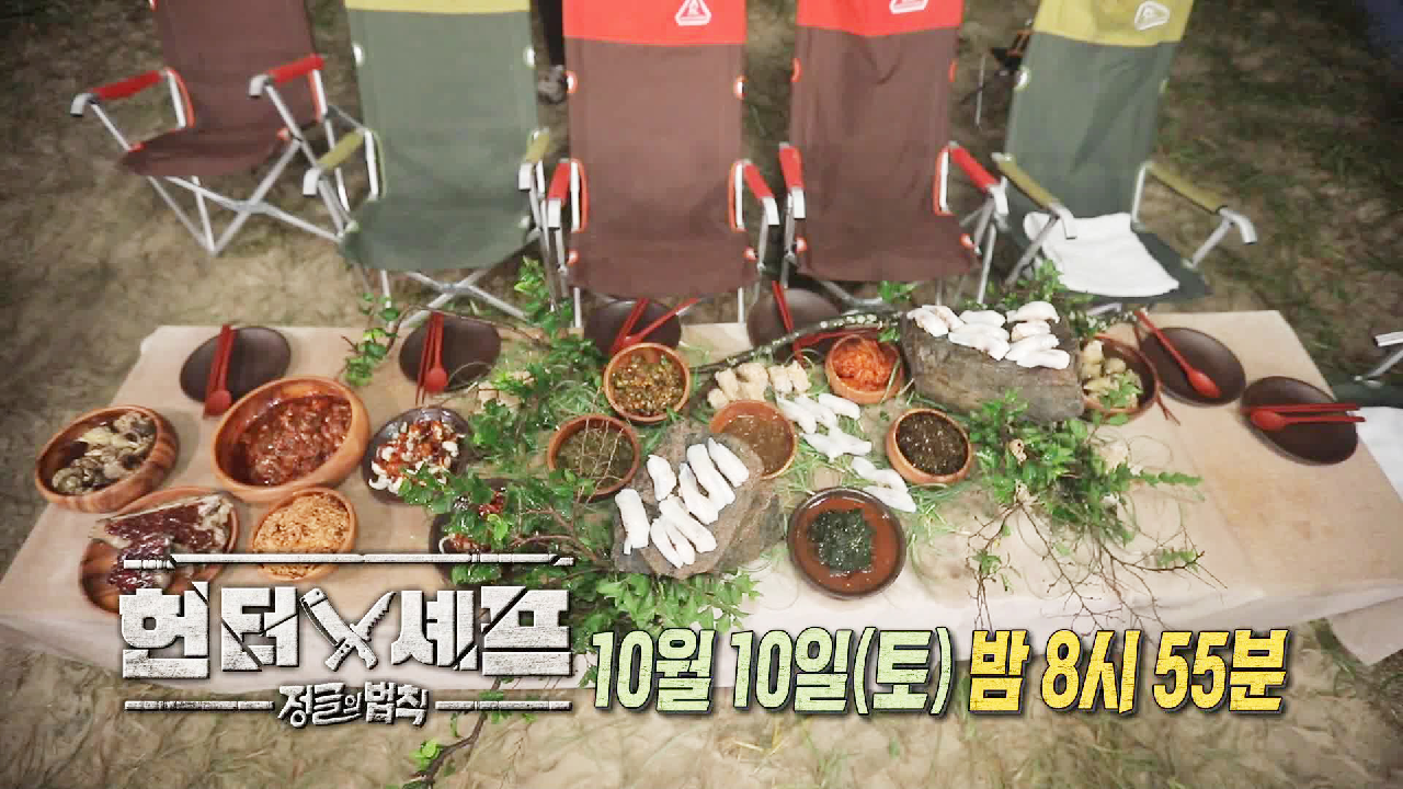 정글의 법칙 with 헌터와 셰프 420회