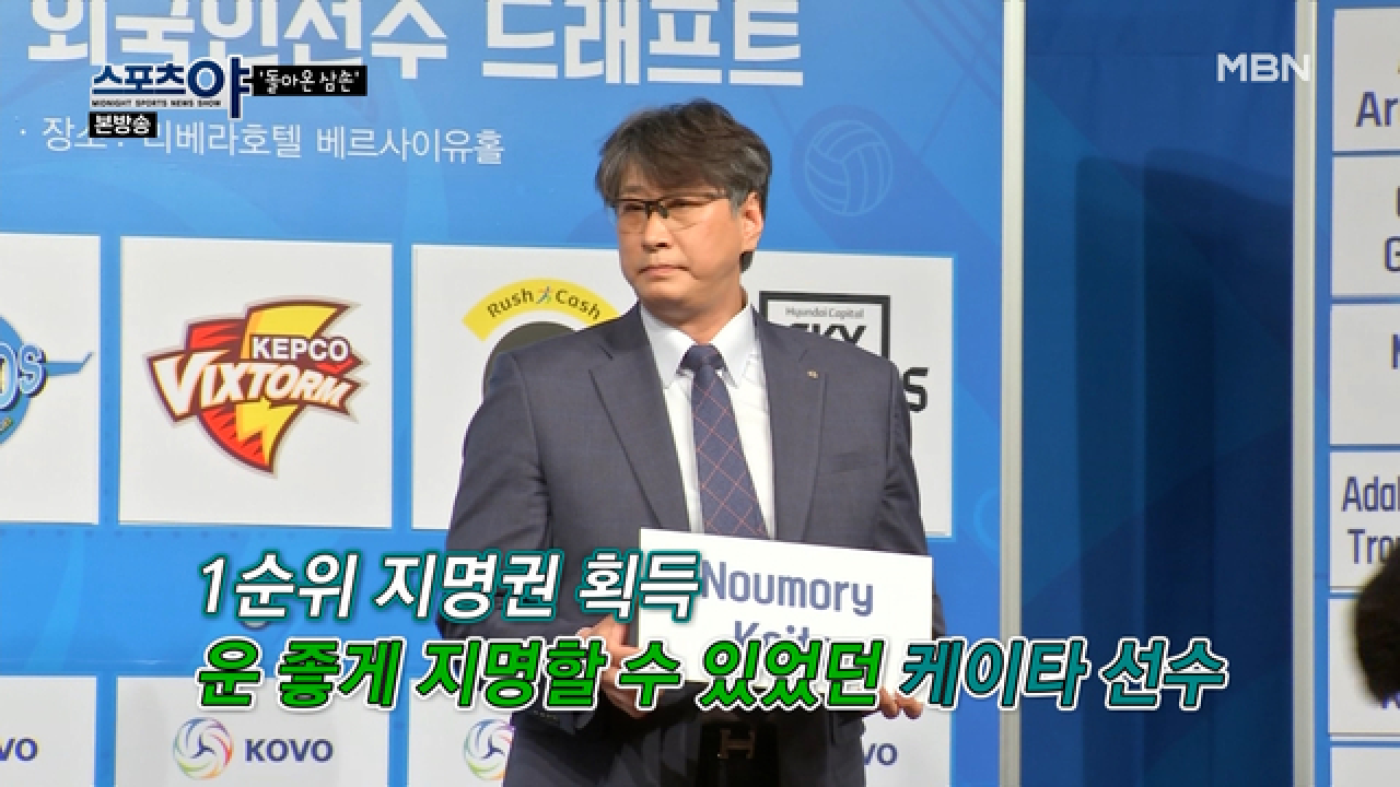 스파이크하는 케이타 선수의 모습 MBN 210114 방송