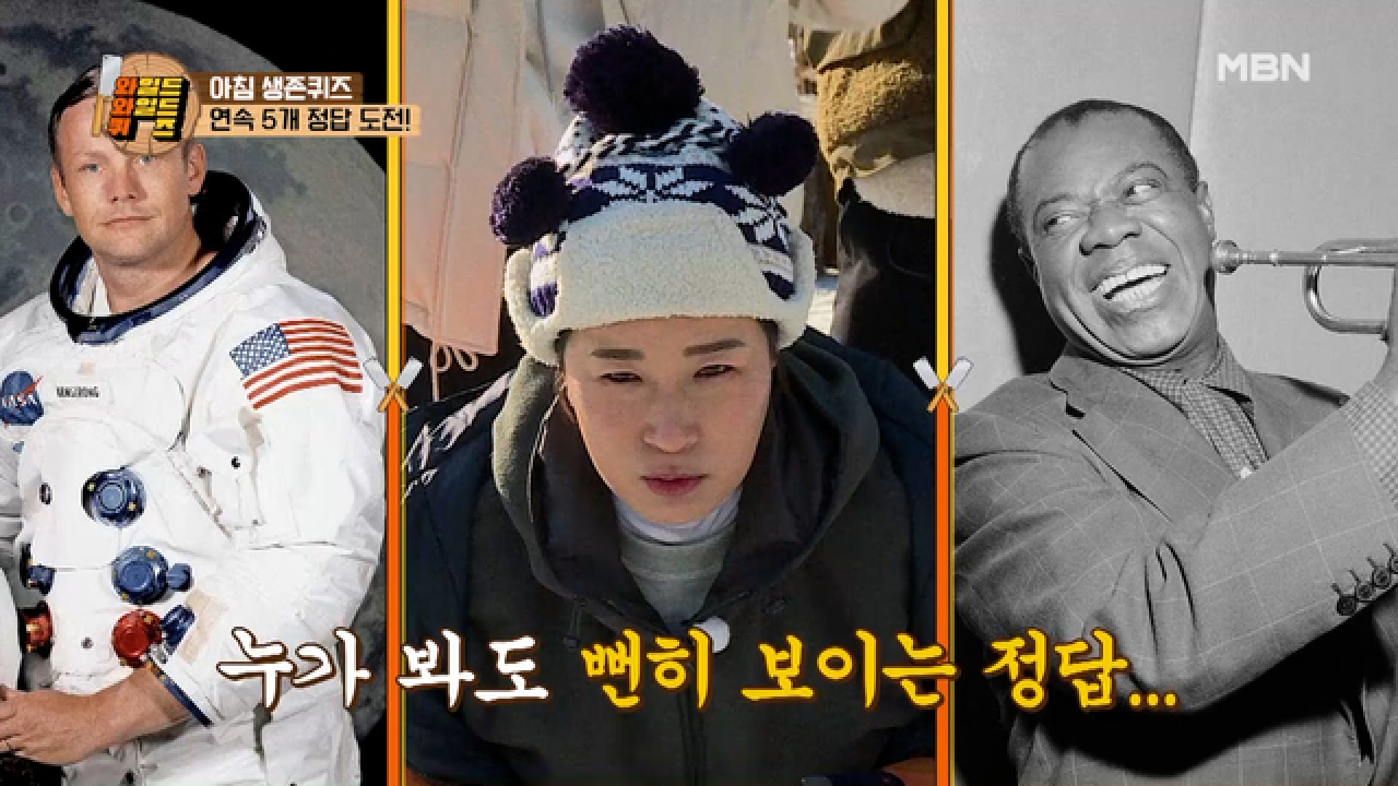 인류 최초로 달에 착륙한 사람은 루이 암스트롱?! MBN 210309 방송