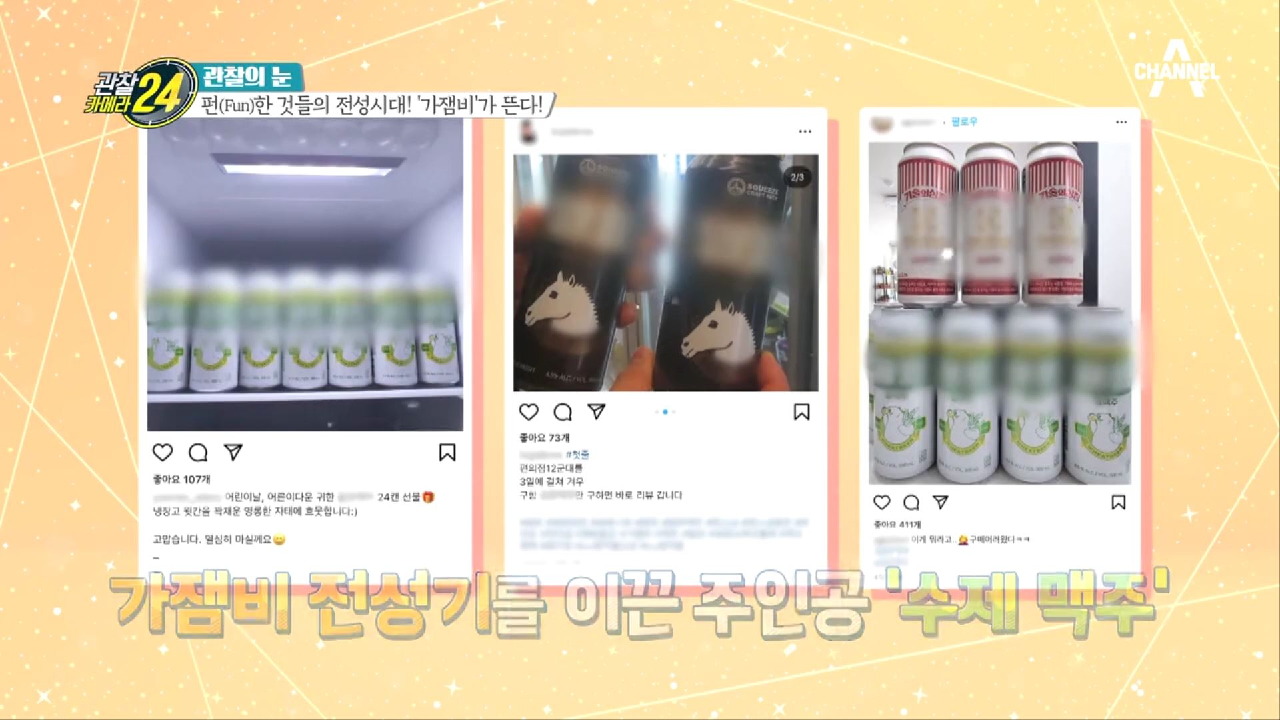 알고 있지만 알고 싶지 않은 맥주? 추억의 브랜드와 콜라보 한 맥주