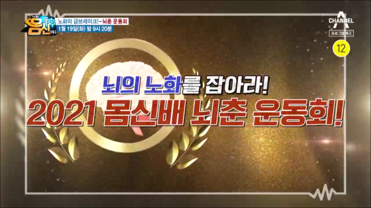 나는 몸신이다 315회