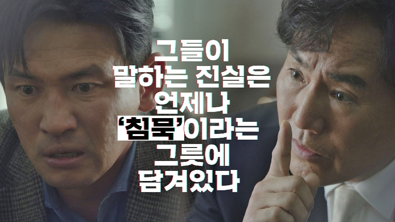 경수진의 죽음에 대해 &#39;침묵&#39;하라는 손병호에 폭발한 황정민