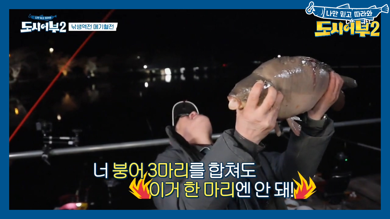 물고기 밭에 제대로 걸렸다?! 사이 좋게 더블 HIT한 경규X준현!