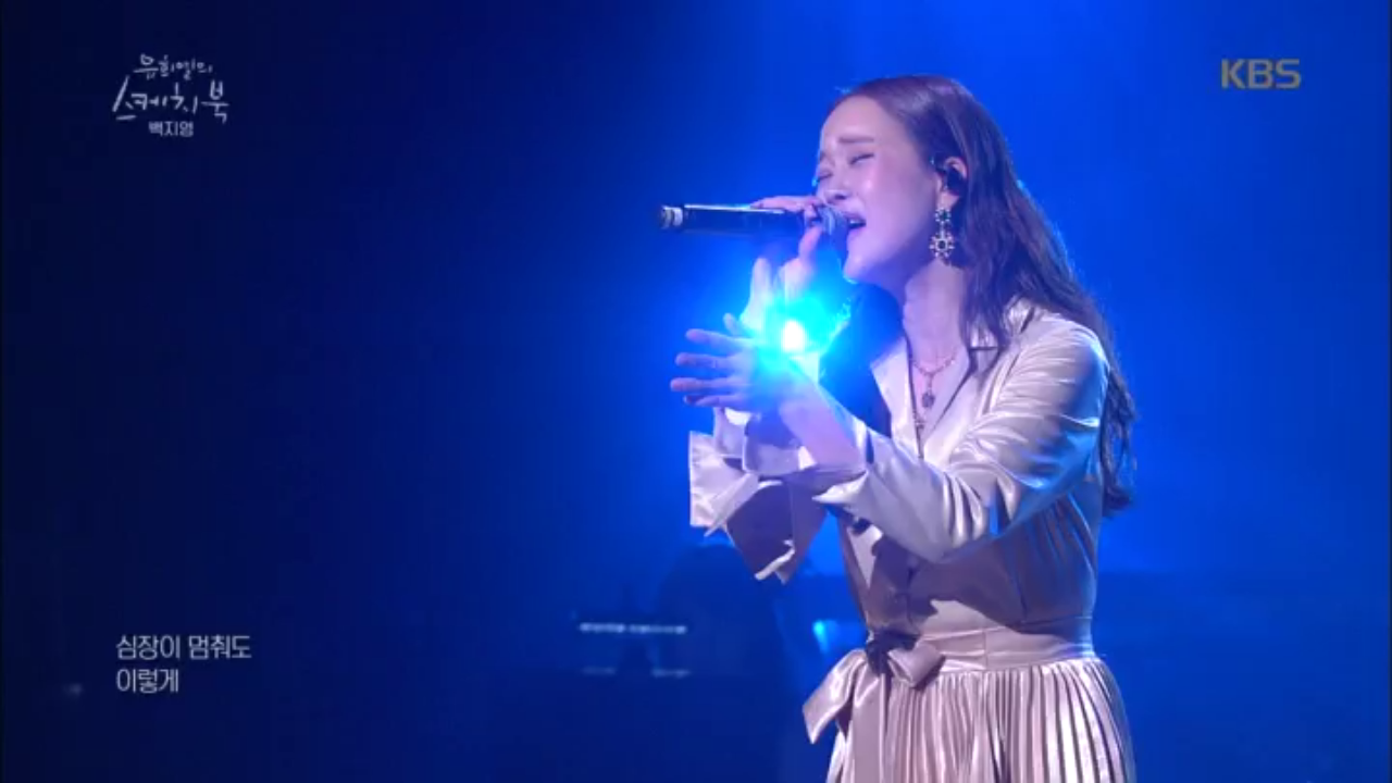 백지영 - 총 맞은 것처럼