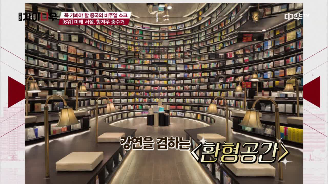 대륙의 인터스텔라(?) 항저우 미래서점 중수거 - kakaoTV 대륙의 인터스텔라(?) 항저우 미래서점 중수거