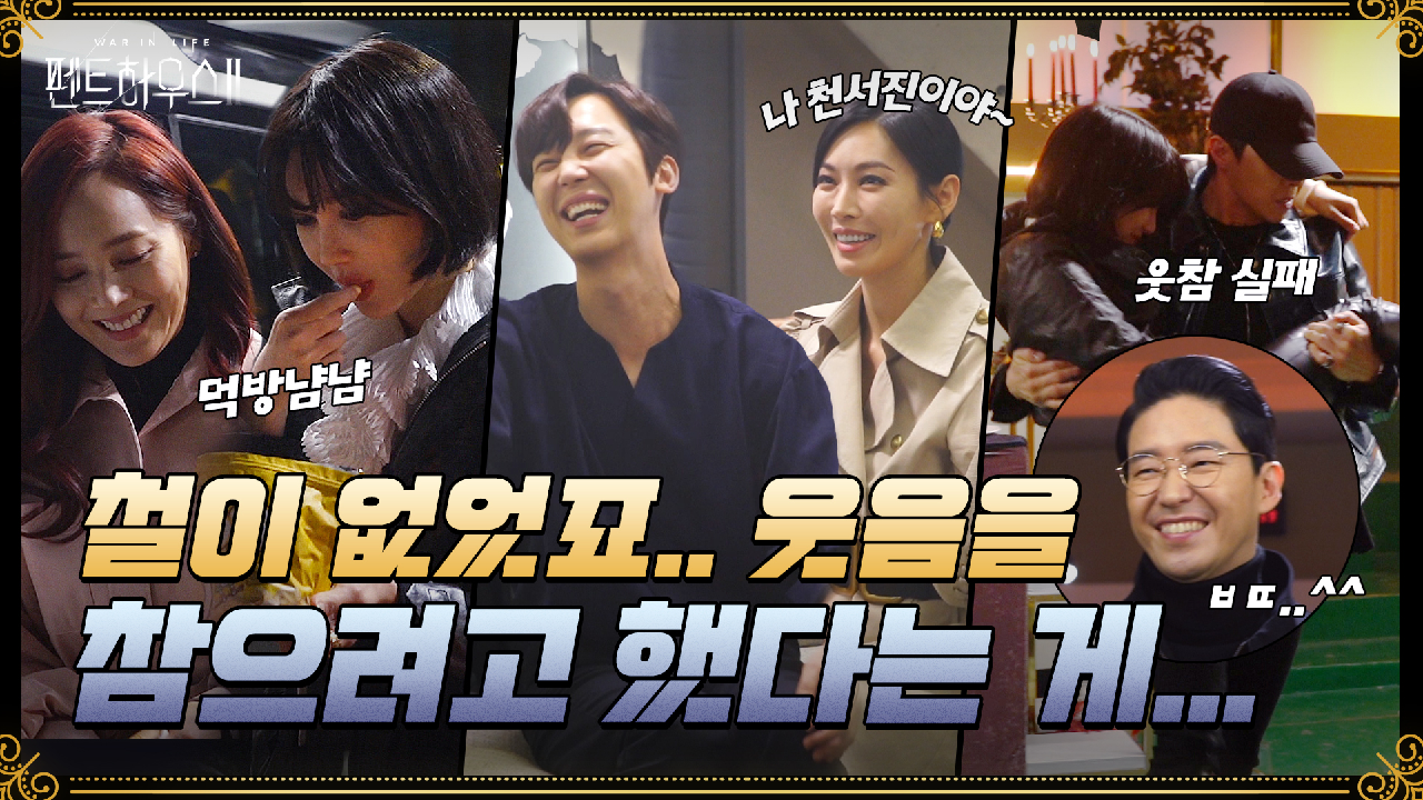[메이킹] 너무 재밌다...! 먹방부터 공주님 안기까지 10분 동안 광대 안 내려오는 비하인드!