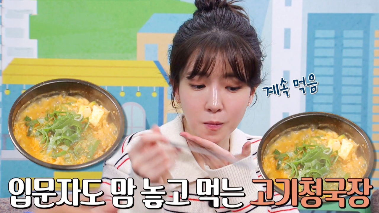 정인선, 장염도 잊게 만든 ‘고기 청국장’에 먹방 투혼♨