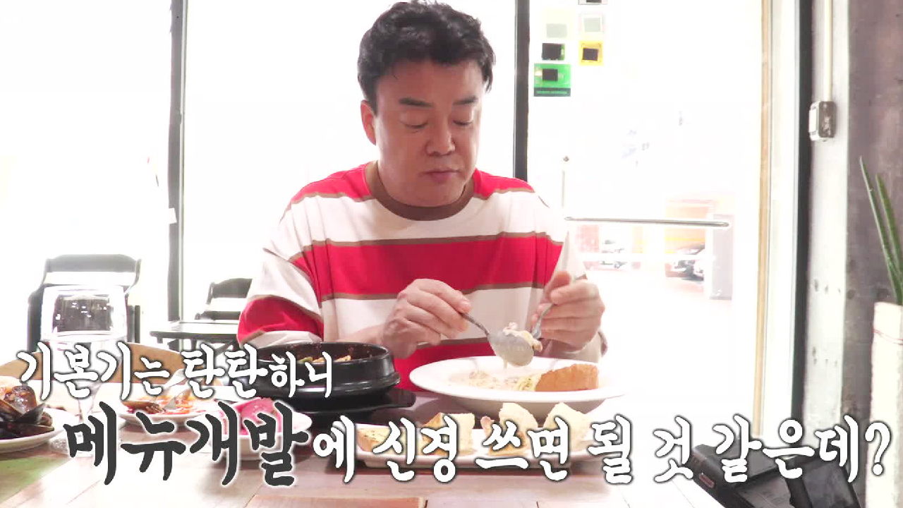 ‘뚝배기파스타집 메뉴’ 백종원, 대중적인 메뉴를 고민할 때!