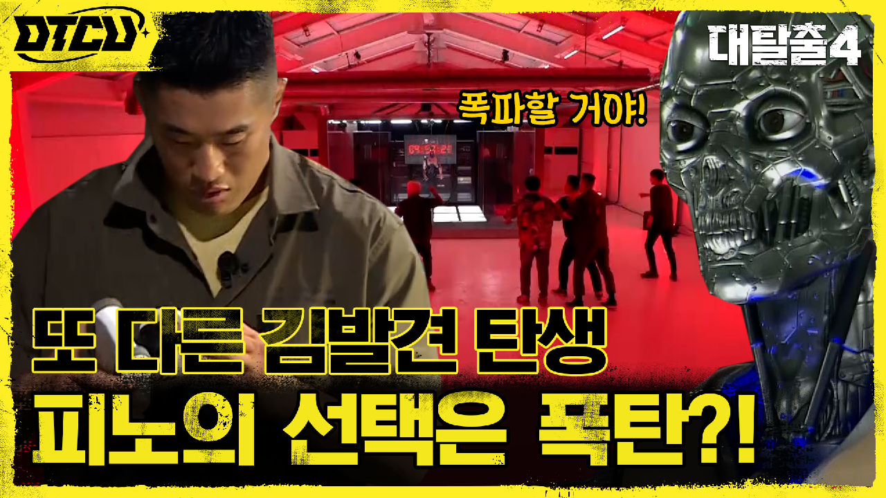 모든 걸 폭파할 거야!! AI 피노가 선택한 최후 (ft. NEW 김발견...